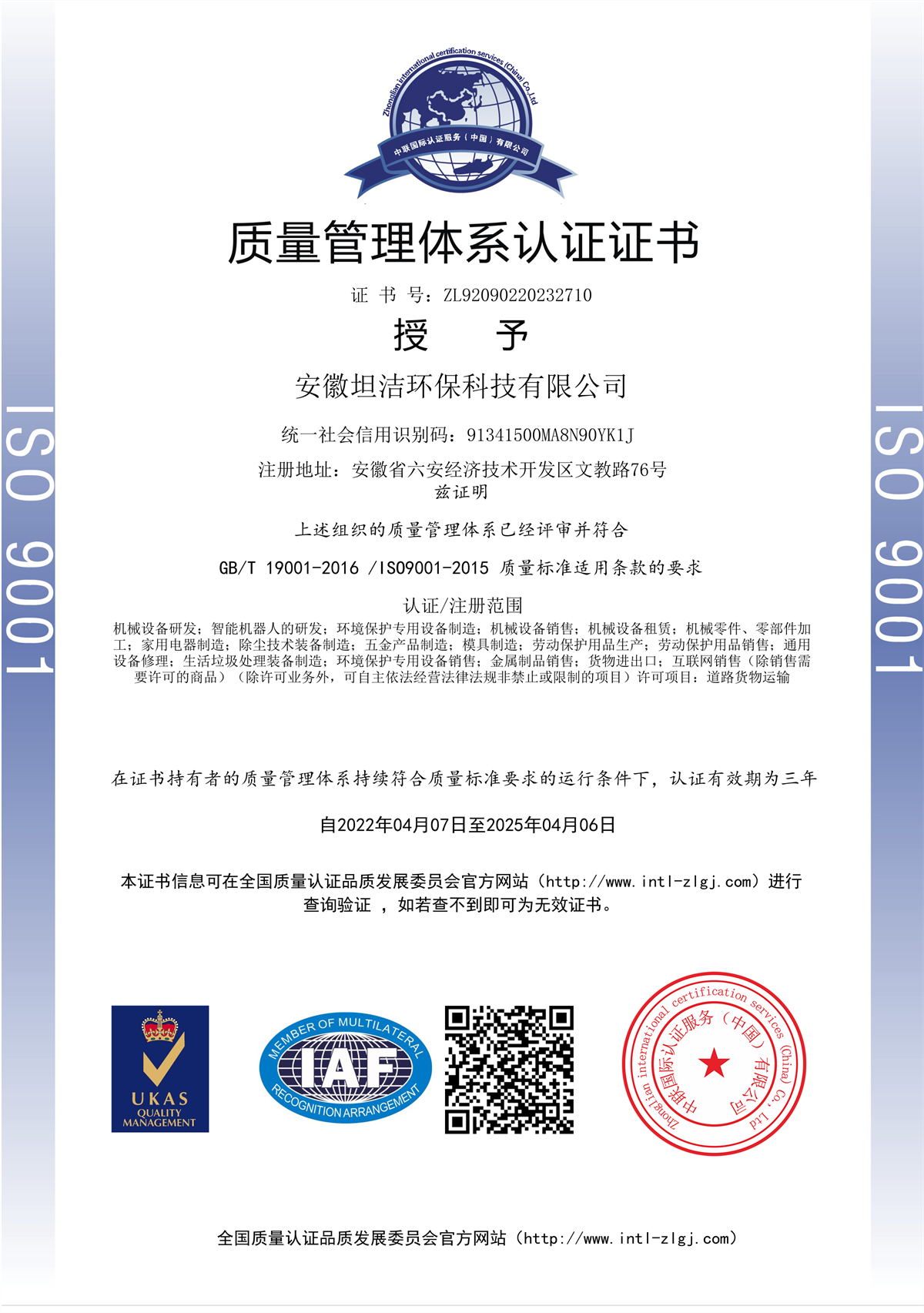盐城质量管理体系认证证书