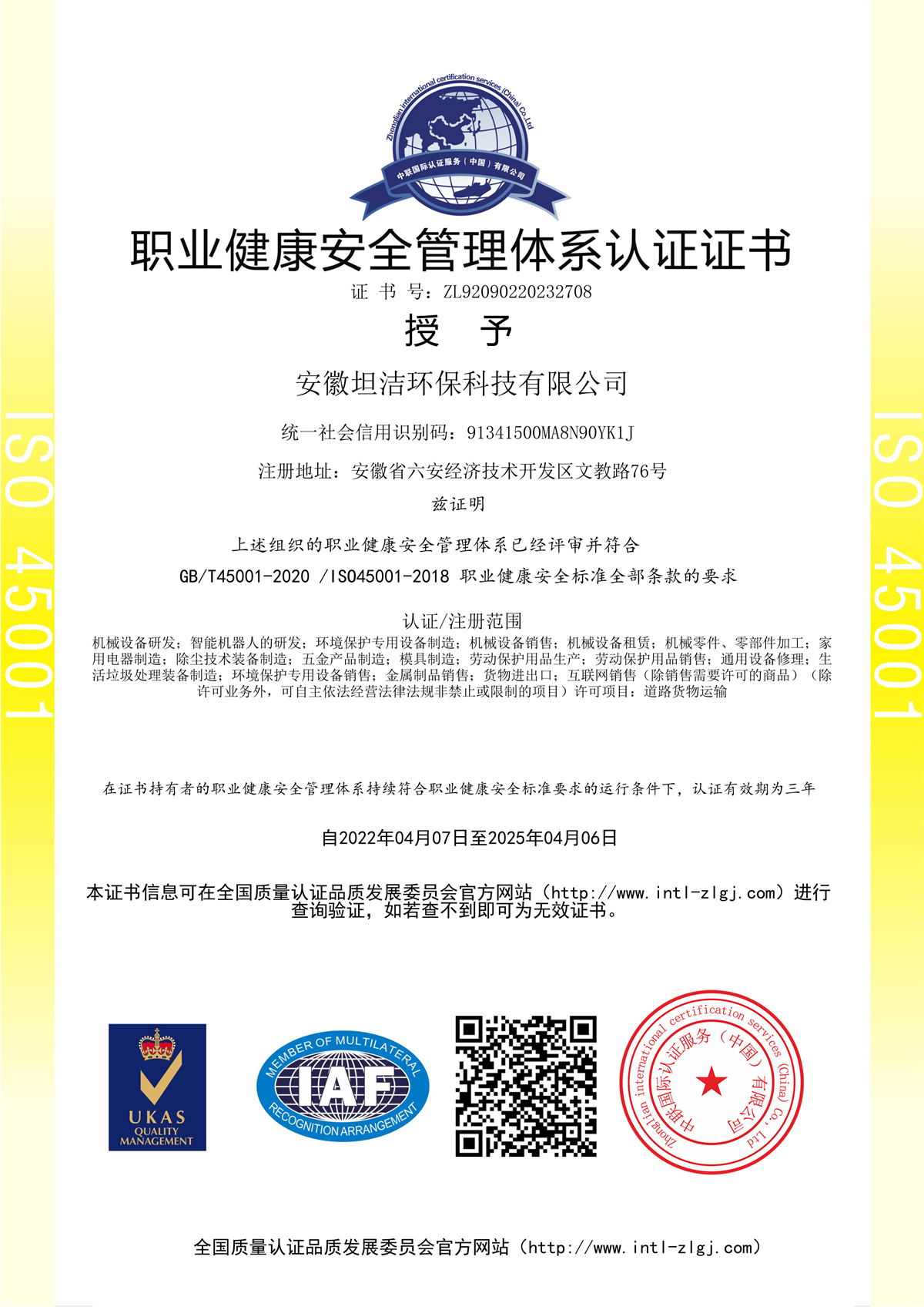盐城职业健康安全管理体系认证