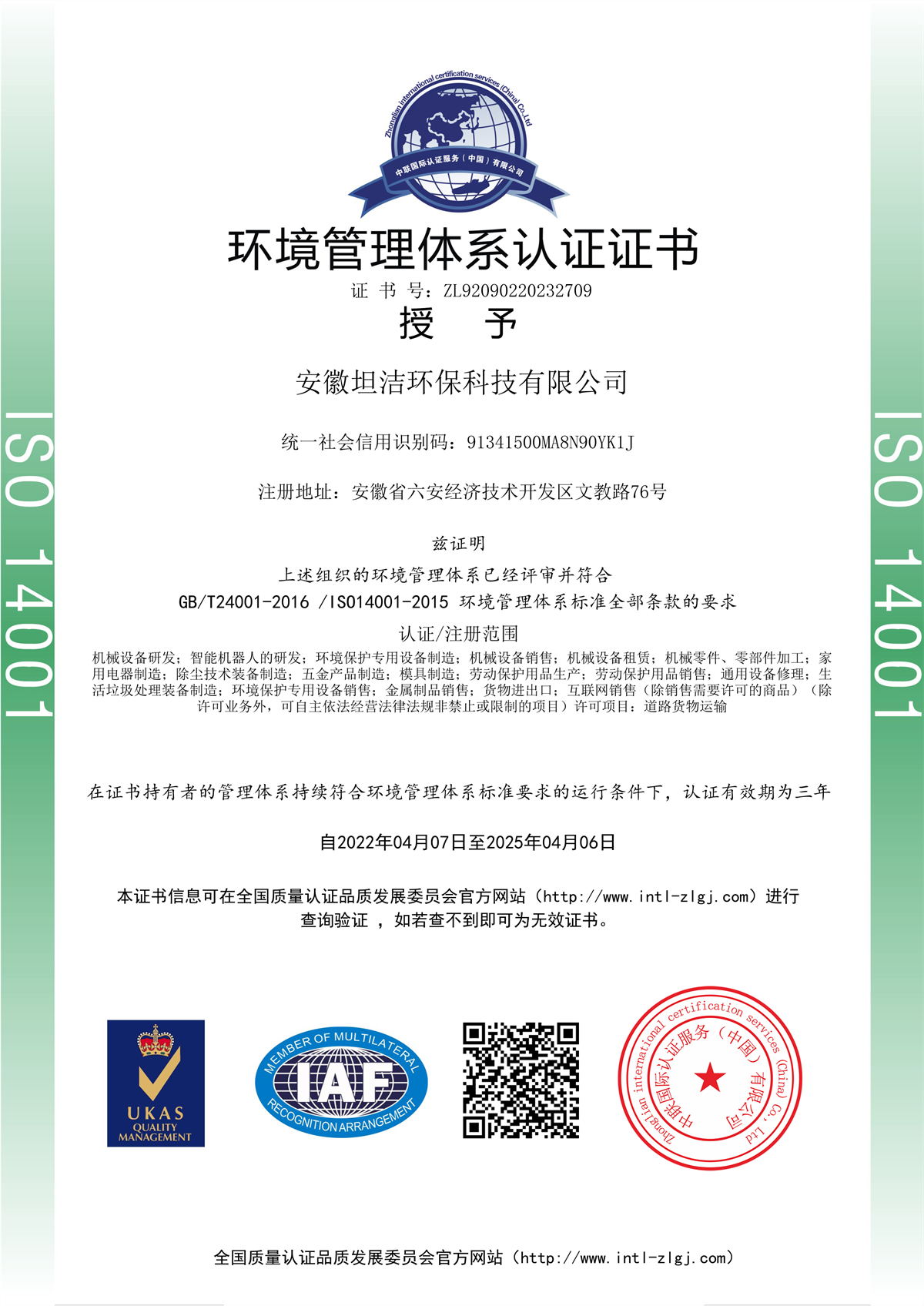 盐城环境管理体系认证证书