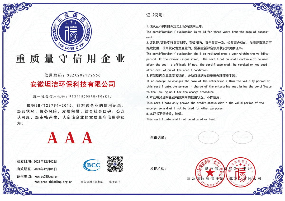 盐城重质量守诚信AAA级信用企业