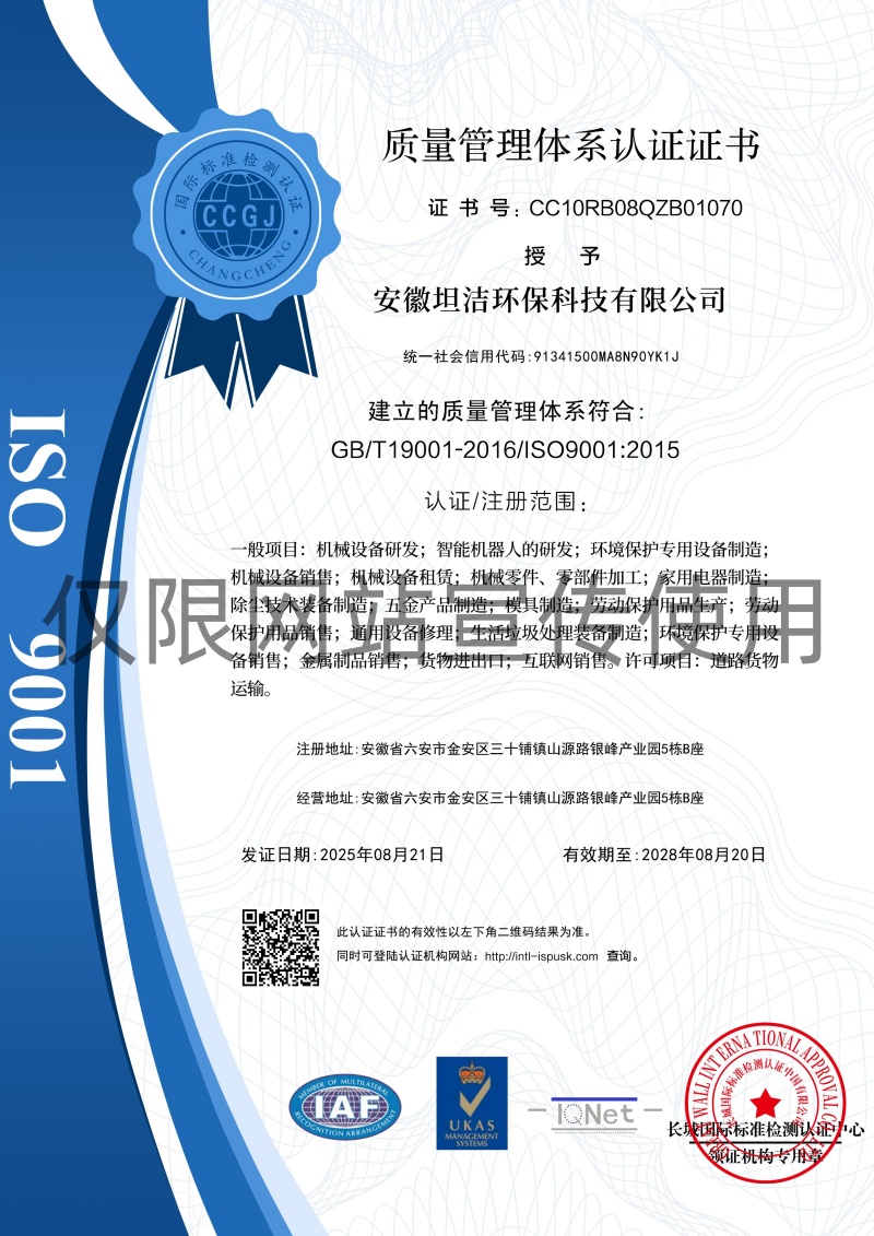 盐城质量管理体系认证证书