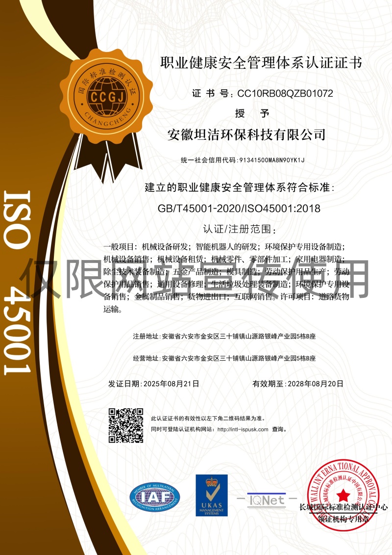 盐城职业健康安全管理体系认证