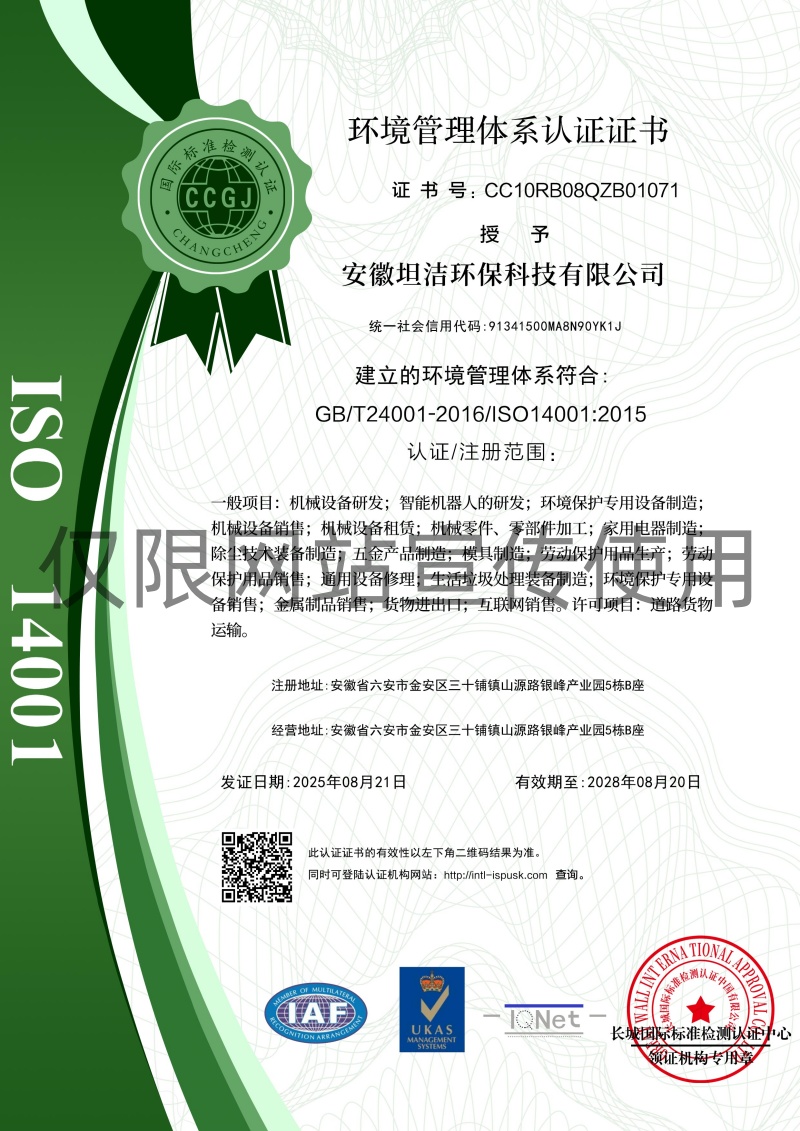 盐城环境管理体系认证证书