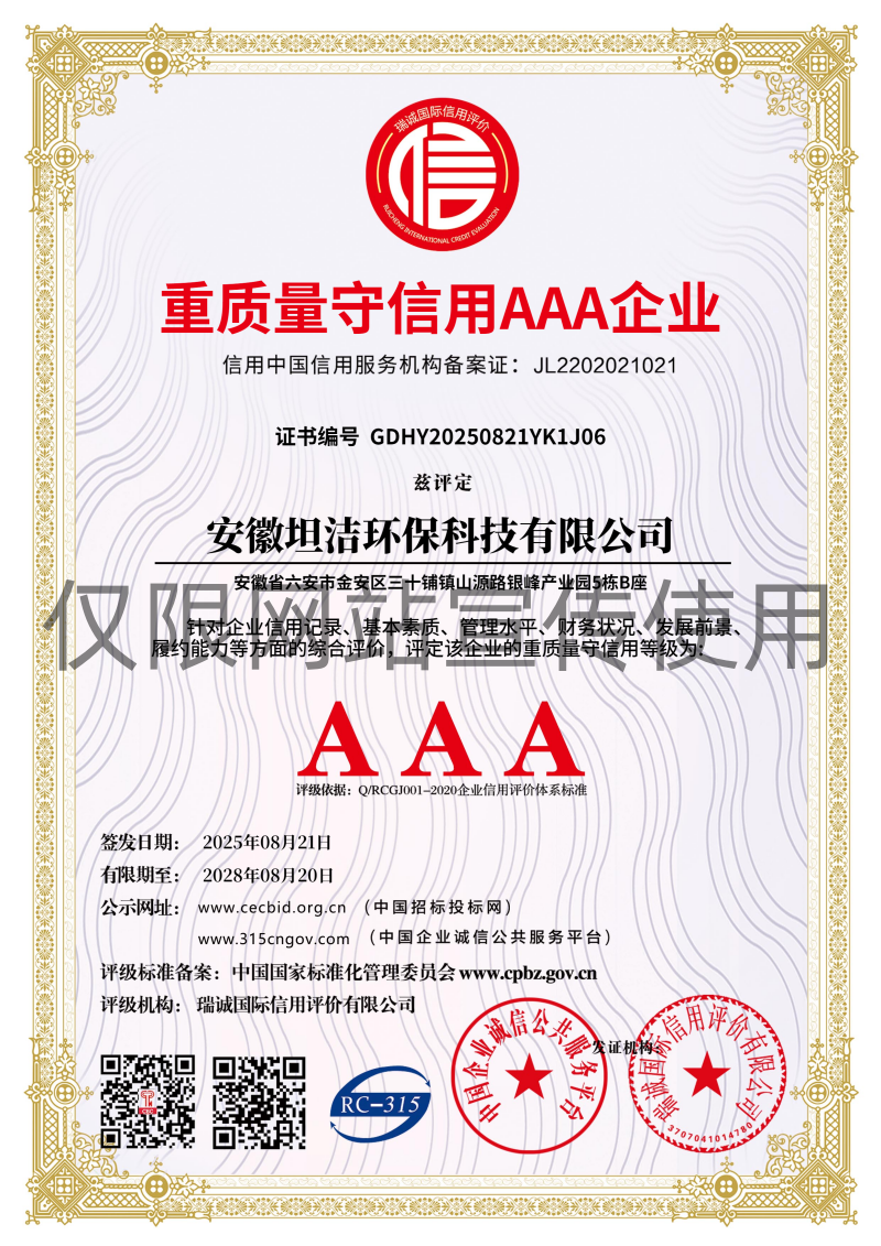 盐城重质量守诚信AAA级信用企业