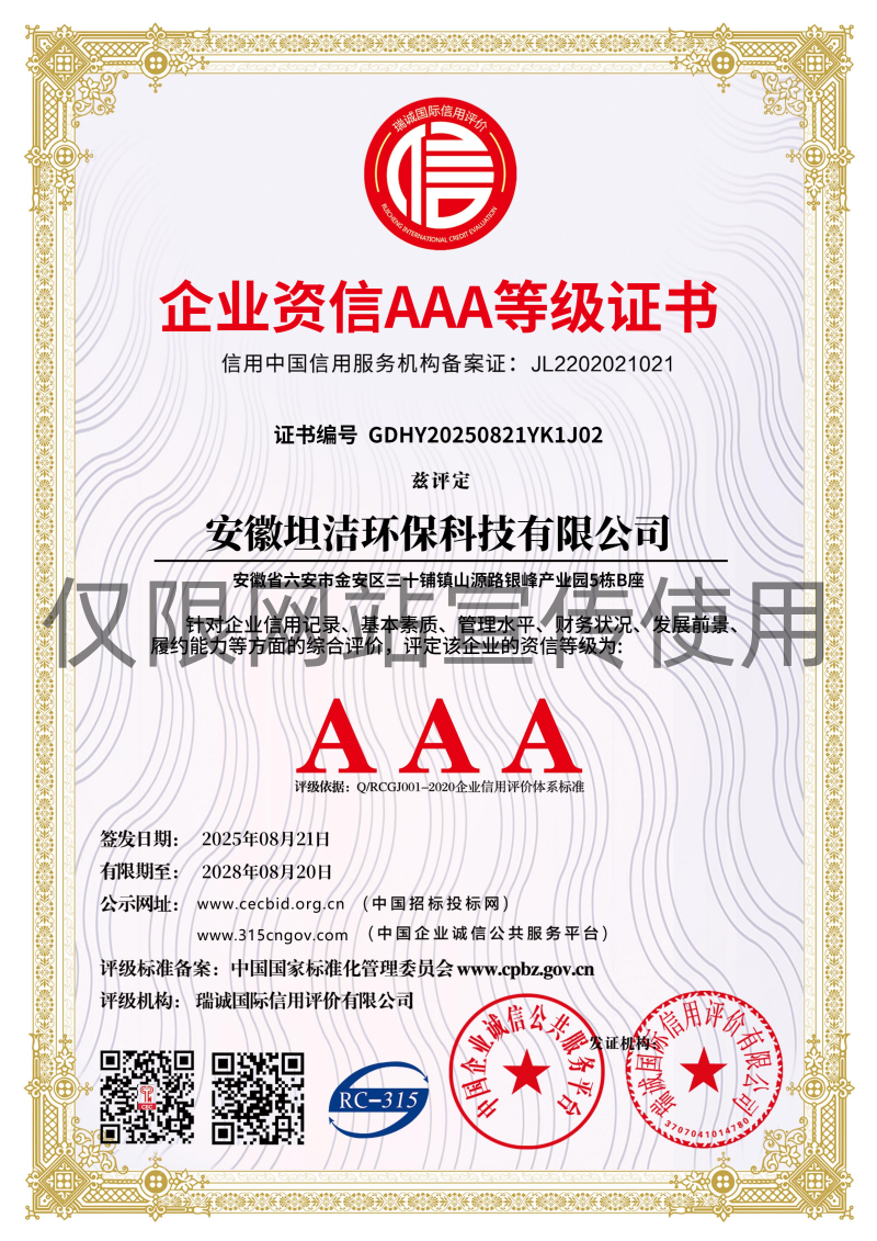 盐城企业资信AAA级证书