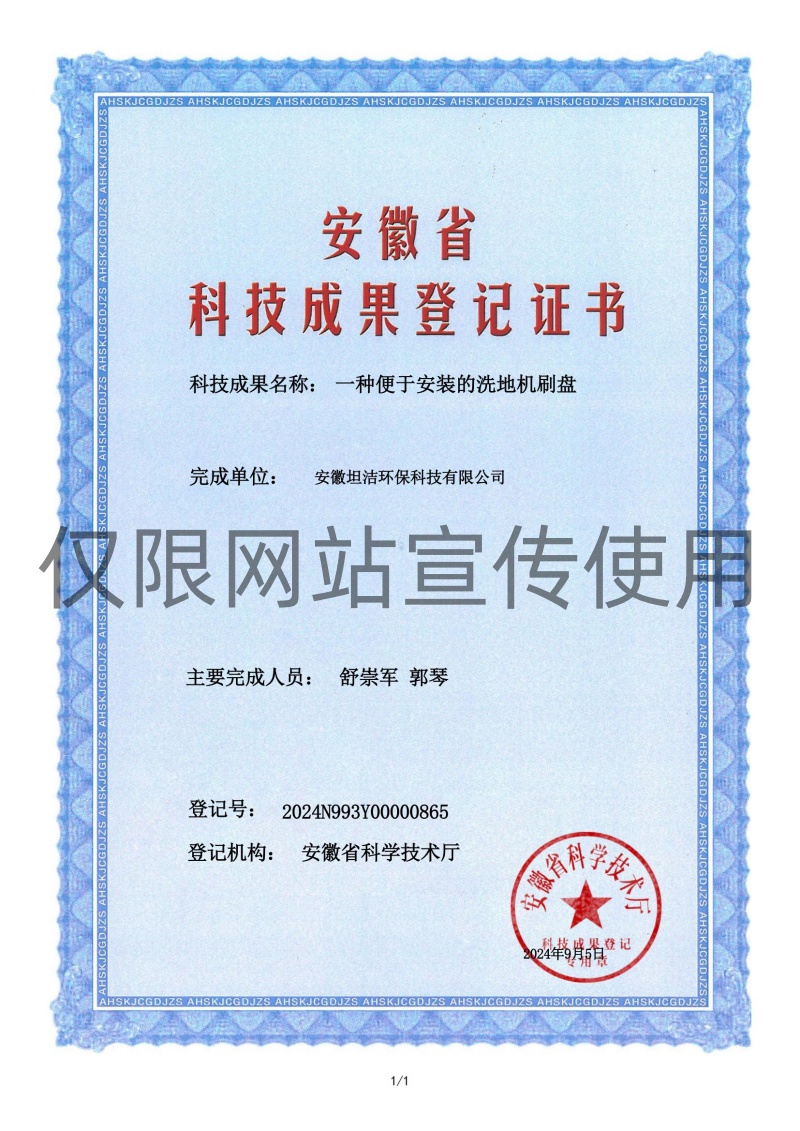 盐城科技成果转化证书