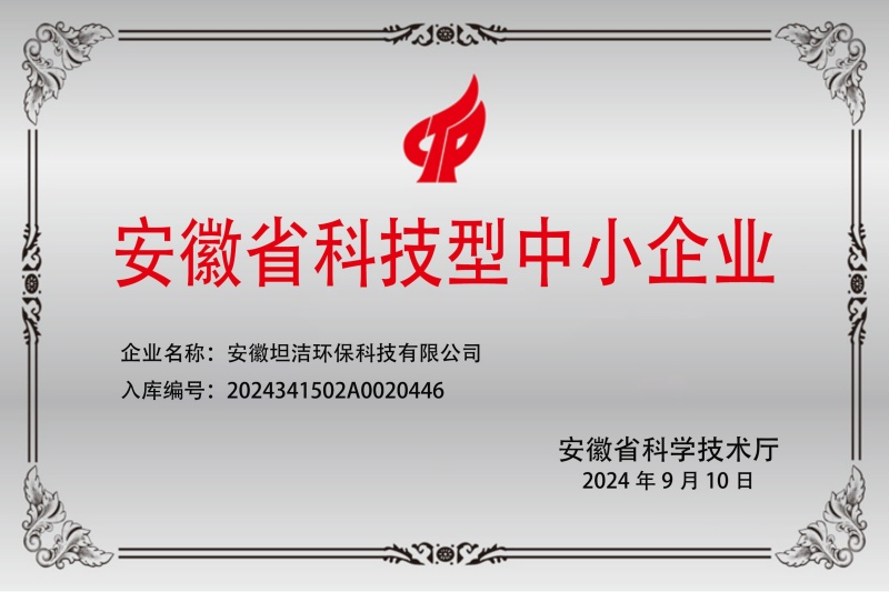 盐城安徽科技型中小企业证书